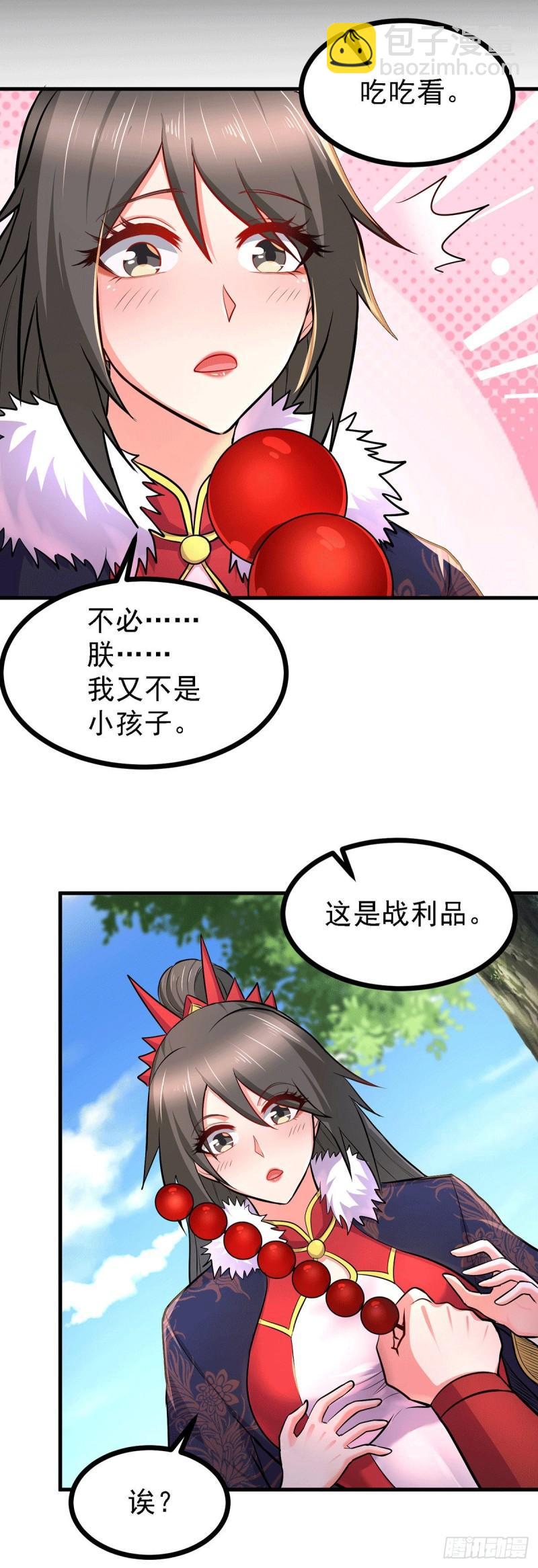 🍟萬古龍神 第165话 姐姐要与庞统成婚！ 第17页