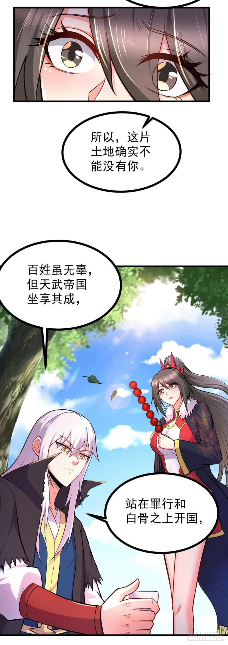 🍟萬古龍神 第165话 姐姐要与庞统成婚！ 第19页