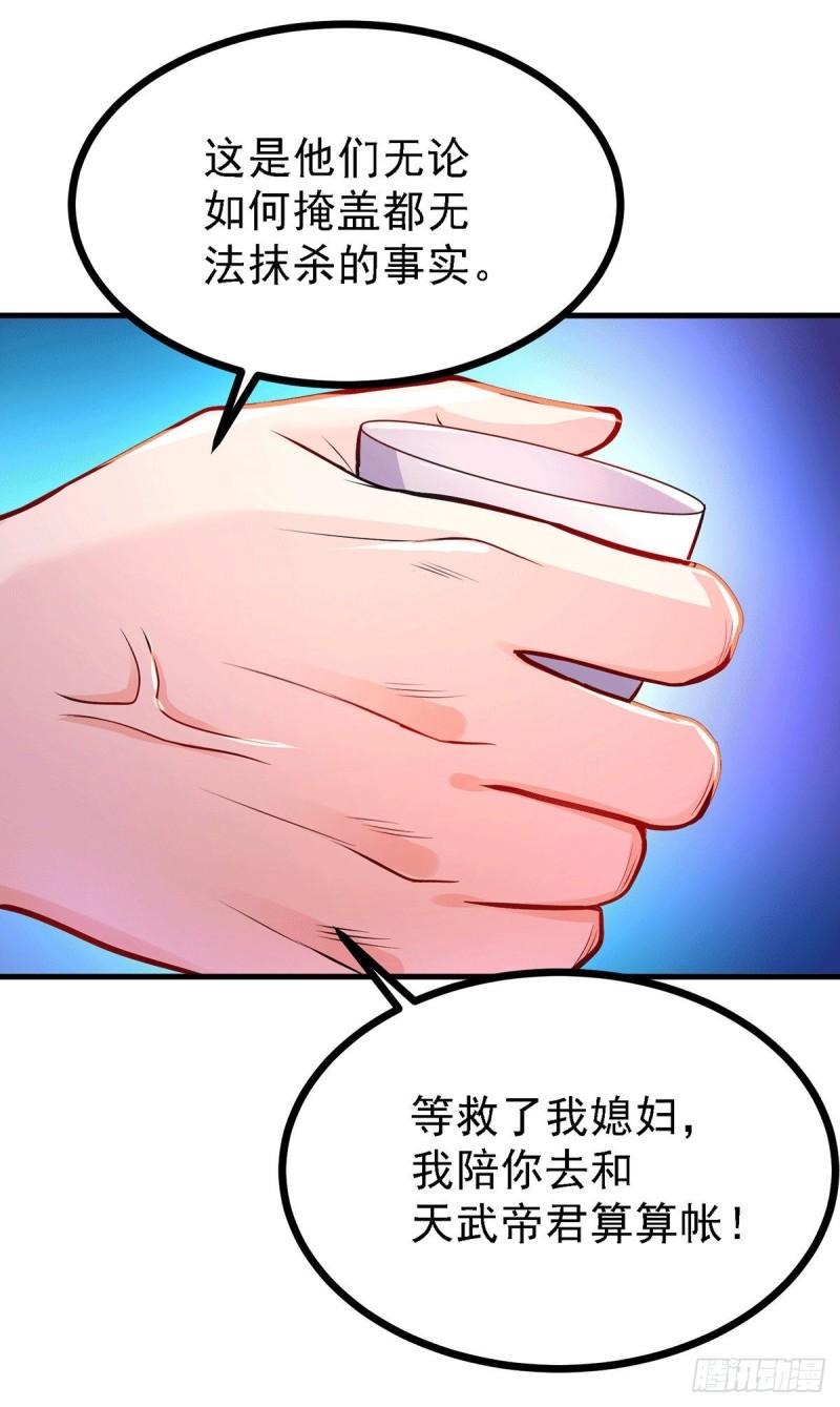 🍟萬古龍神 第165话 姐姐要与庞统成婚！ 第20页
