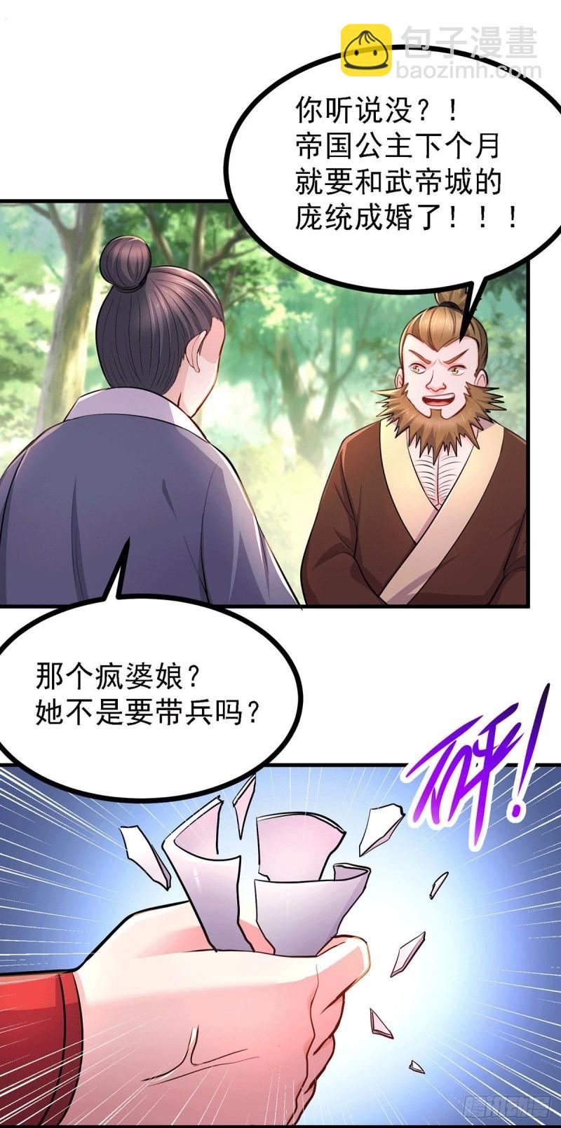 🍟萬古龍神 第165话 姐姐要与庞统成婚！ 第22页