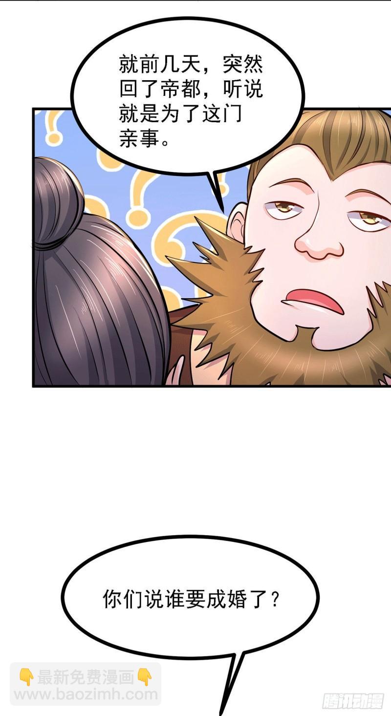 🍟萬古龍神 第165话 姐姐要与庞统成婚！ 第23页