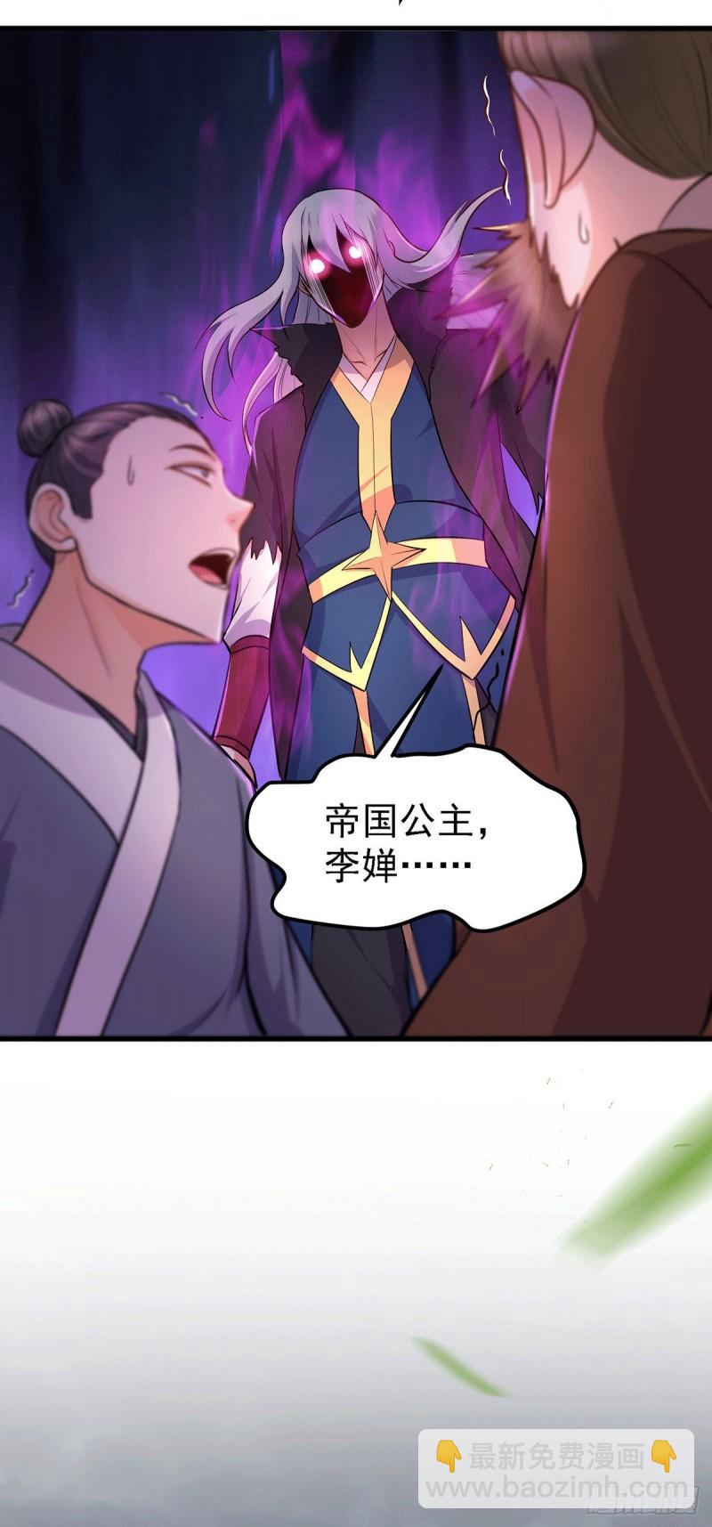 🍟萬古龍神 第165话 姐姐要与庞统成婚！ 第24页