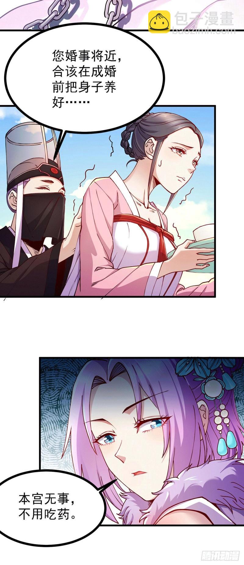🍟萬古龍神 第165话 姐姐要与庞统成婚！ 第31页