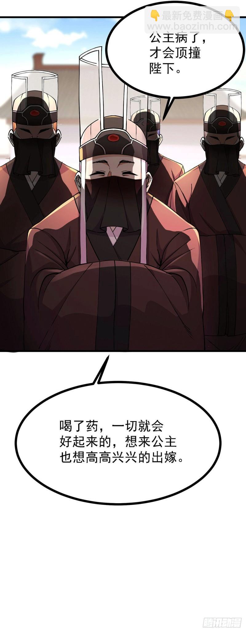 🍟萬古龍神 第165话 姐姐要与庞统成婚！ 第32页
