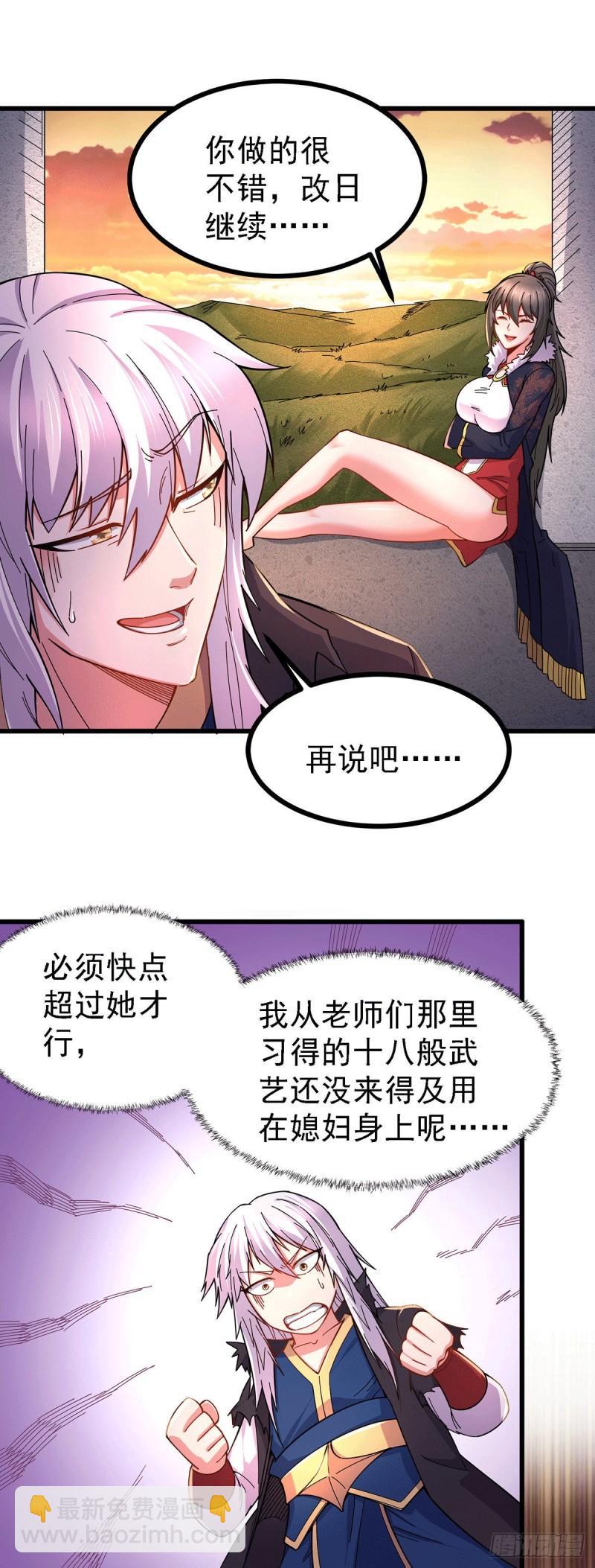 🍟萬古龍神 第165话 姐姐要与庞统成婚！ 第5页