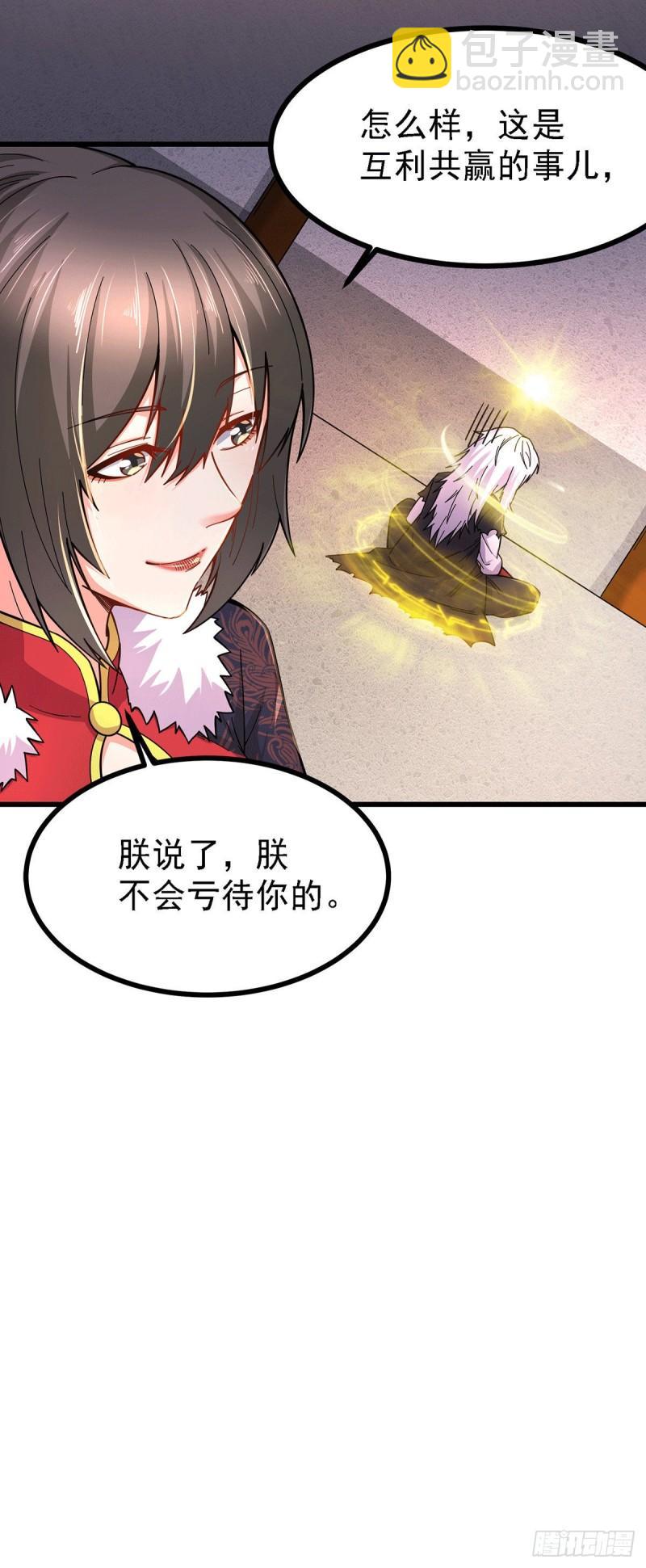 🍟萬古龍神 第165话 姐姐要与庞统成婚！ 第7页