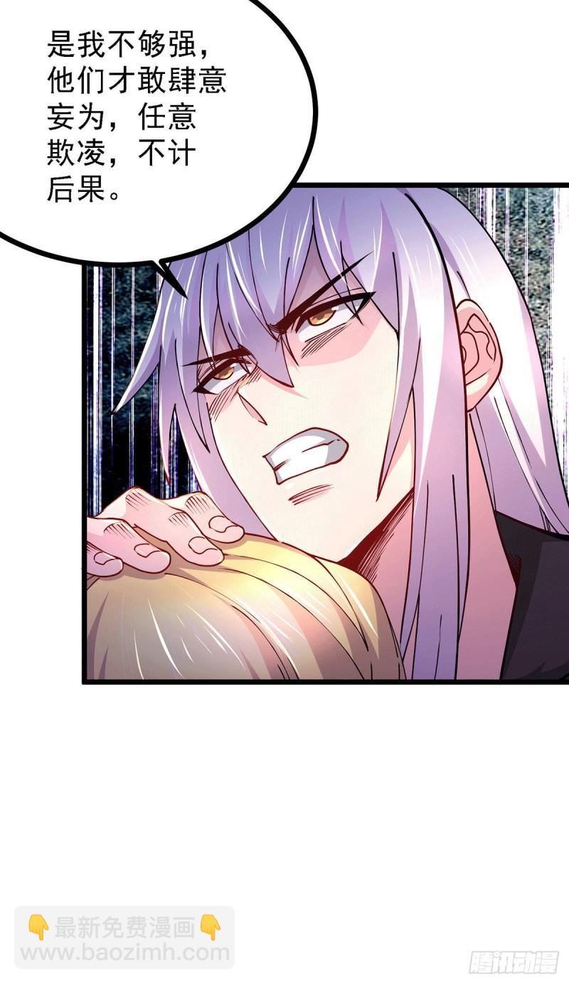 🍟萬古龍神 第167话 决心变强！ 第23页