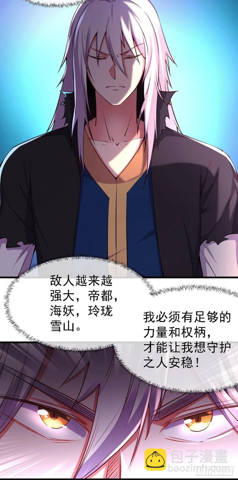 🍟萬古龍神 第167话 决心变强！ 第27页