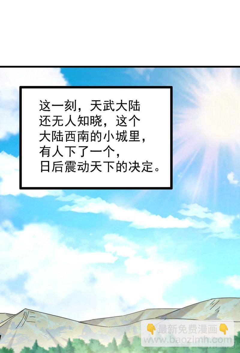 🍟萬古龍神 第167话 决心变强！ 第30页