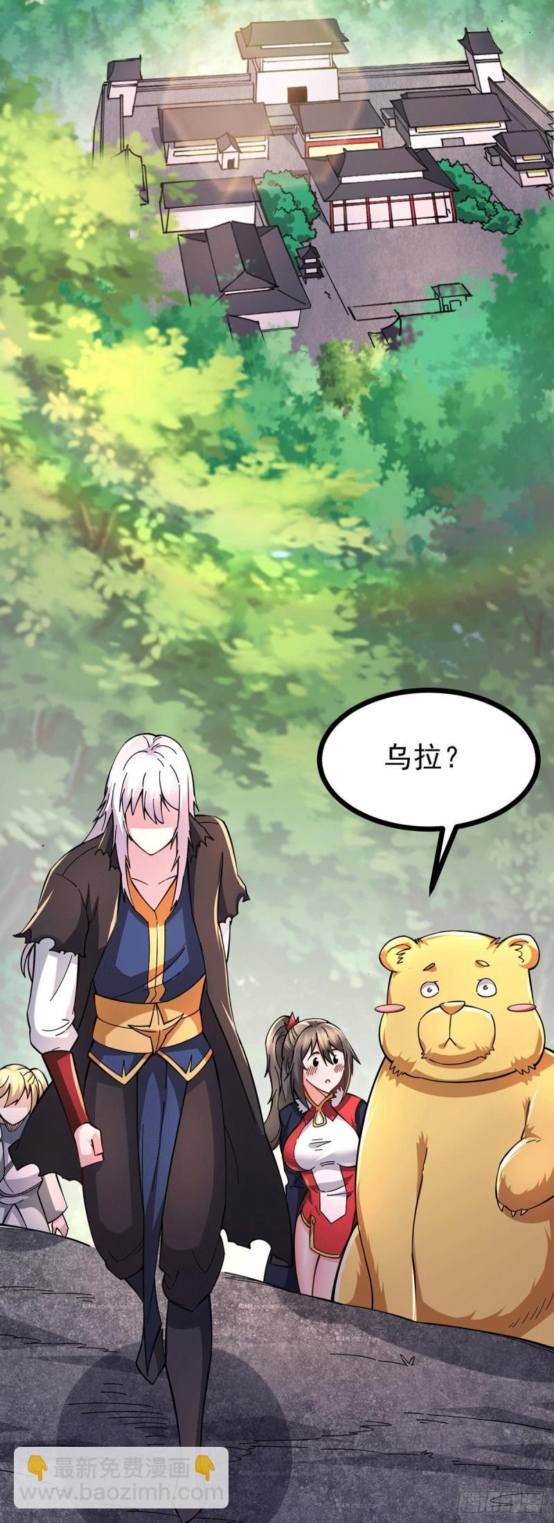 🍟萬古龍神 第167话 决心变强！ 第31页