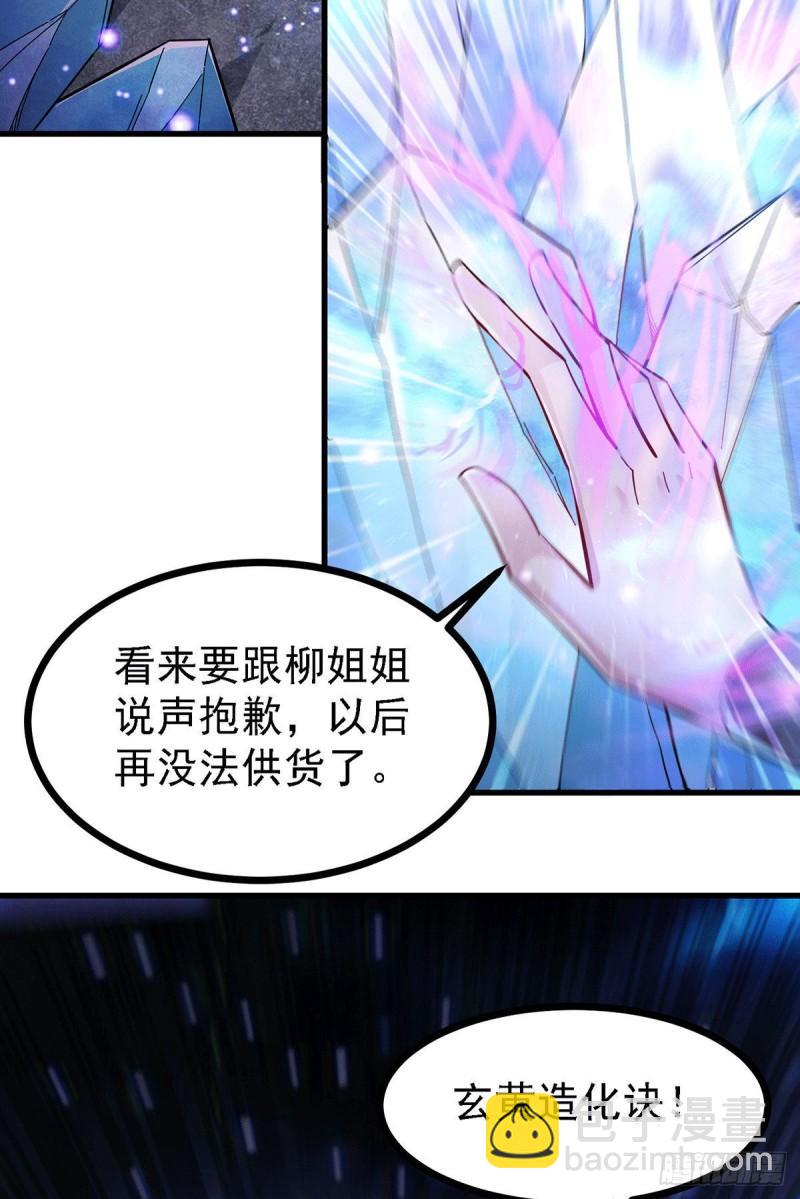 🍟萬古龍神 第167话 决心变强！ 第33页
