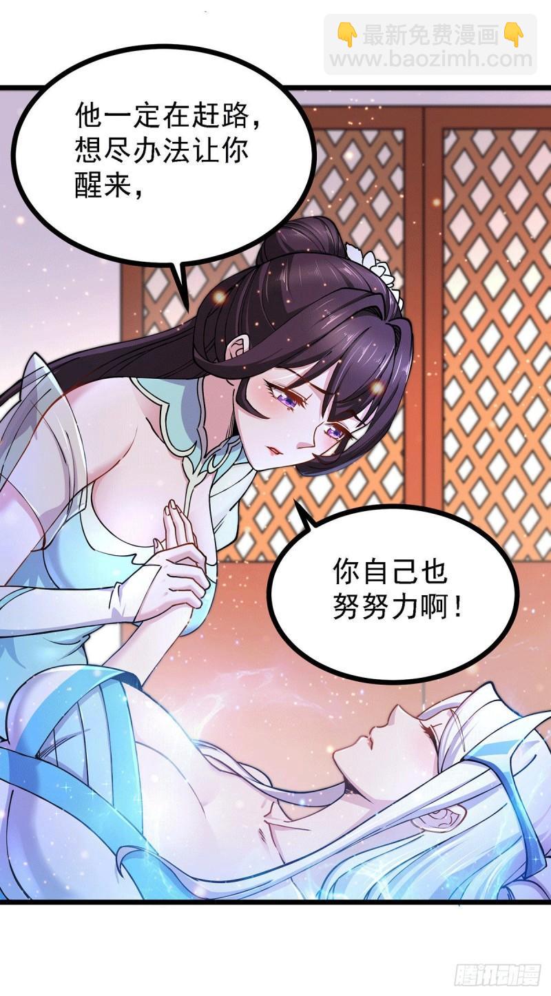 🍟萬古龍神 第167话 决心变强！ 第5页