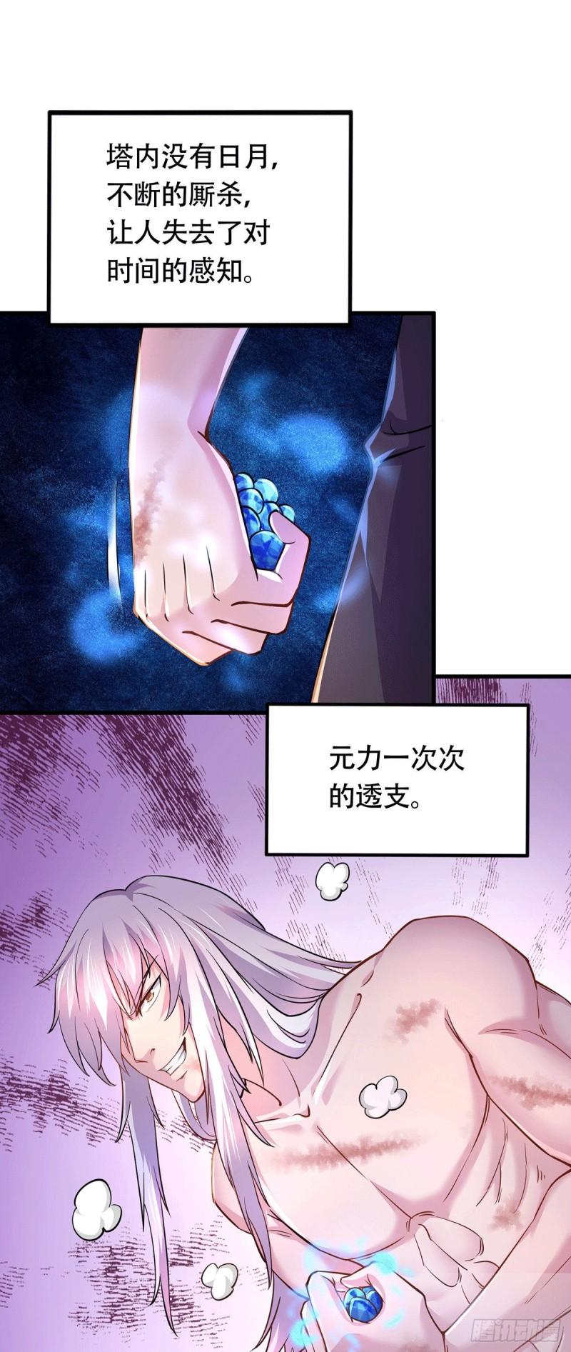 🍟萬古龍神 第169话 与山魁之主一战 第2页