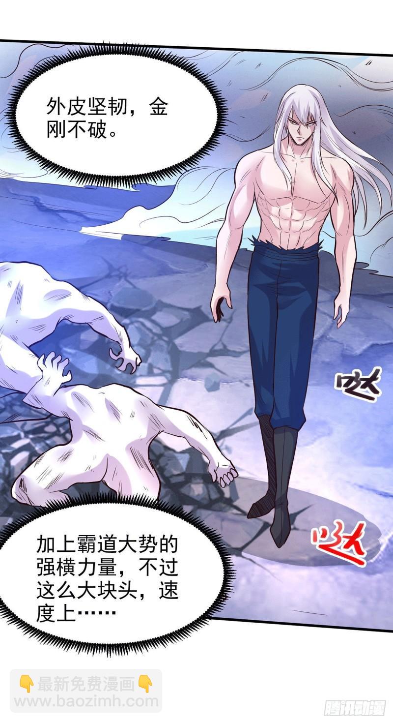 🍟萬古龍神 第169话 与山魁之主一战 第26页