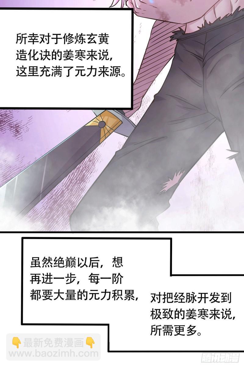 🍟萬古龍神 第169话 与山魁之主一战 第3页