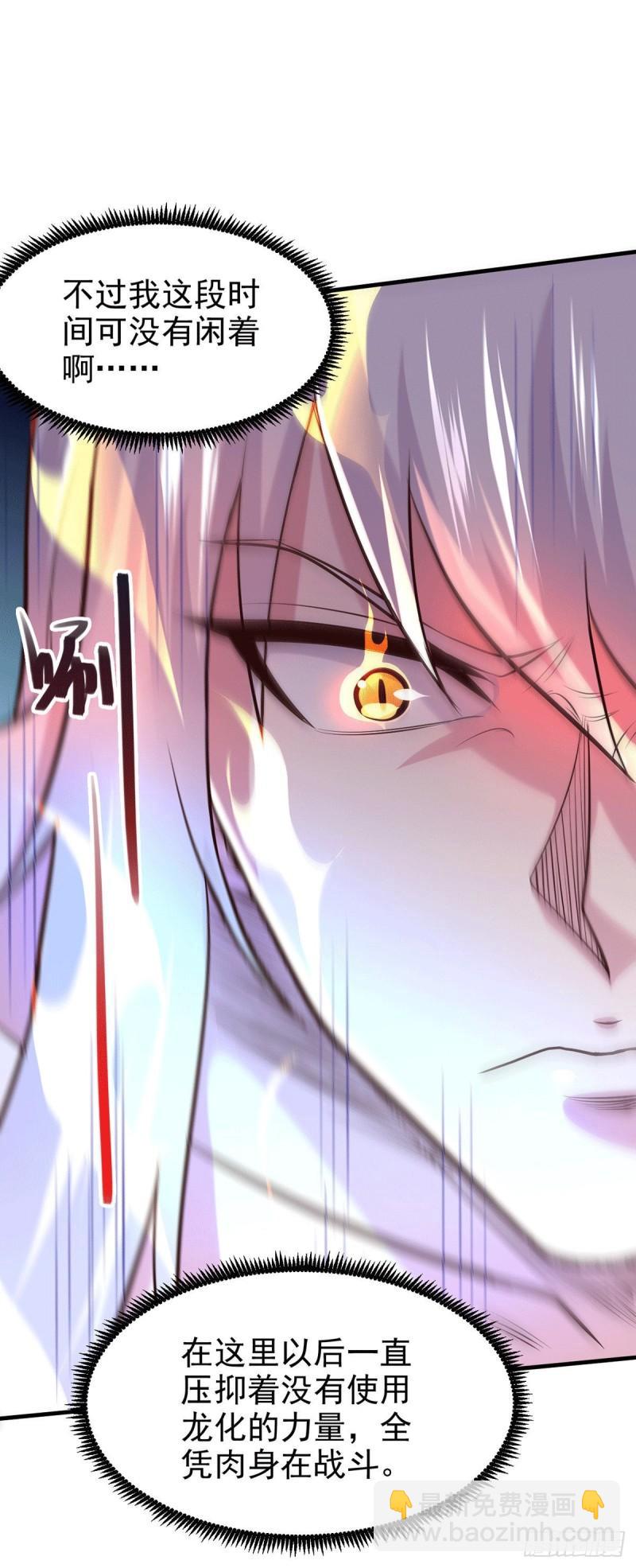🍟萬古龍神 第169话 与山魁之主一战 第32页