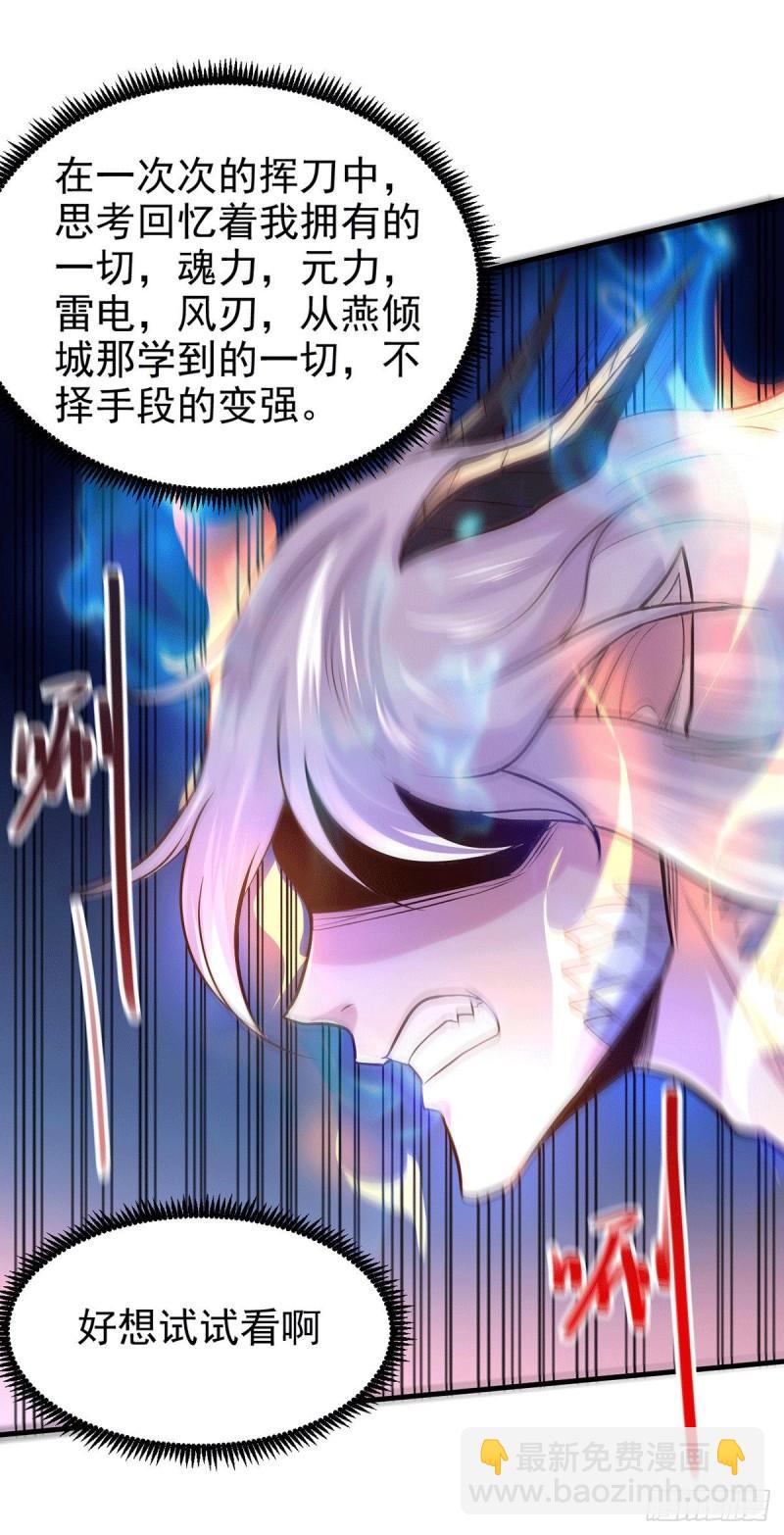 🍟萬古龍神 第169话 与山魁之主一战 第33页