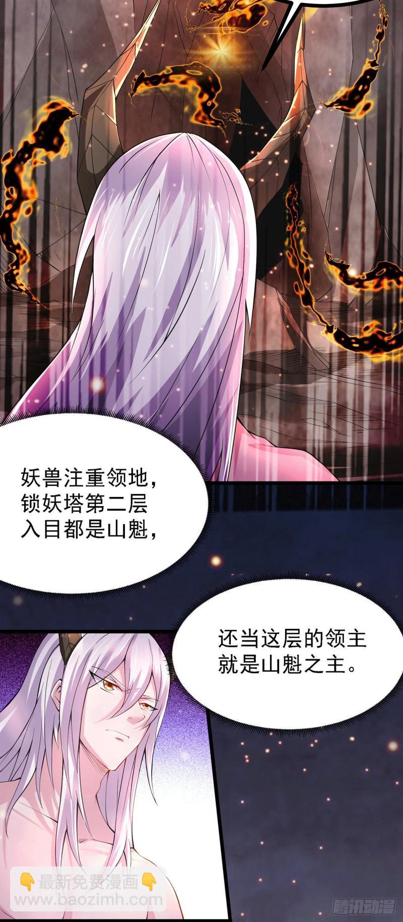 🍟萬古龍神 第169话 与山魁之主一战 第47页
