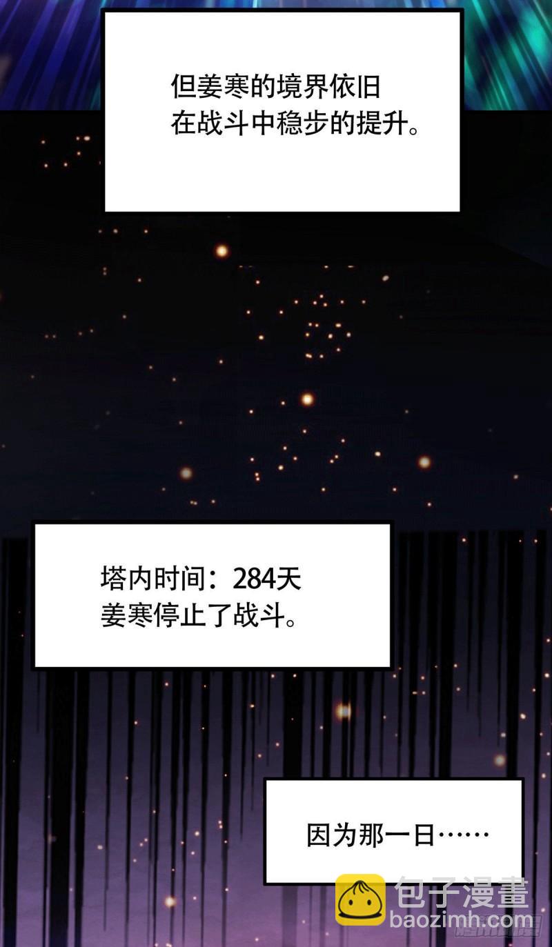🍟萬古龍神 第169话 与山魁之主一战 第5页