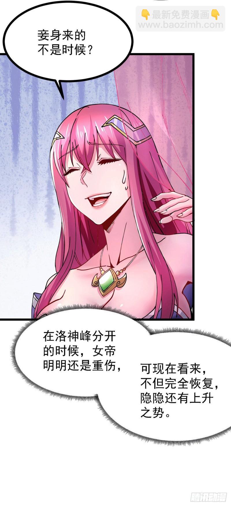 🍟萬古龍神 第173话 女装姜寒闪亮登场 第15页