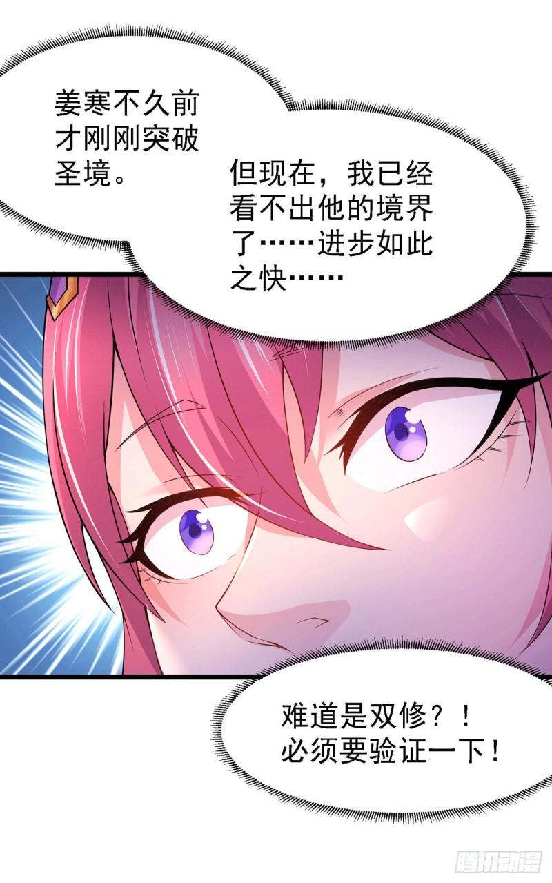 🍟萬古龍神 第173话 女装姜寒闪亮登场 第16页