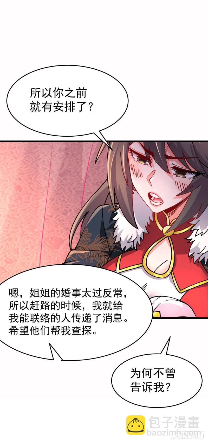🍟萬古龍神 第173话 女装姜寒闪亮登场 第21页