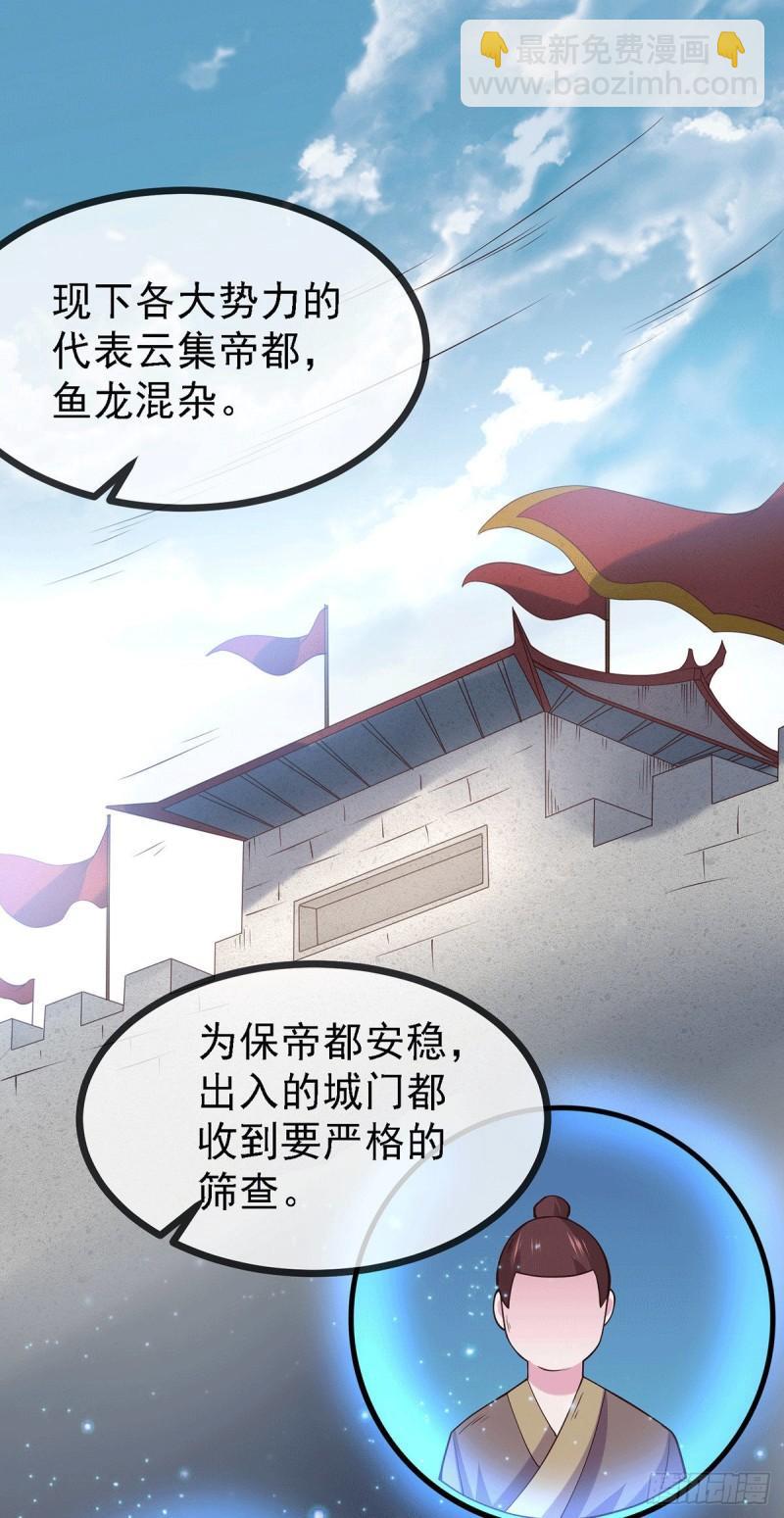 🍟萬古龍神 第173话 女装姜寒闪亮登场 第28页