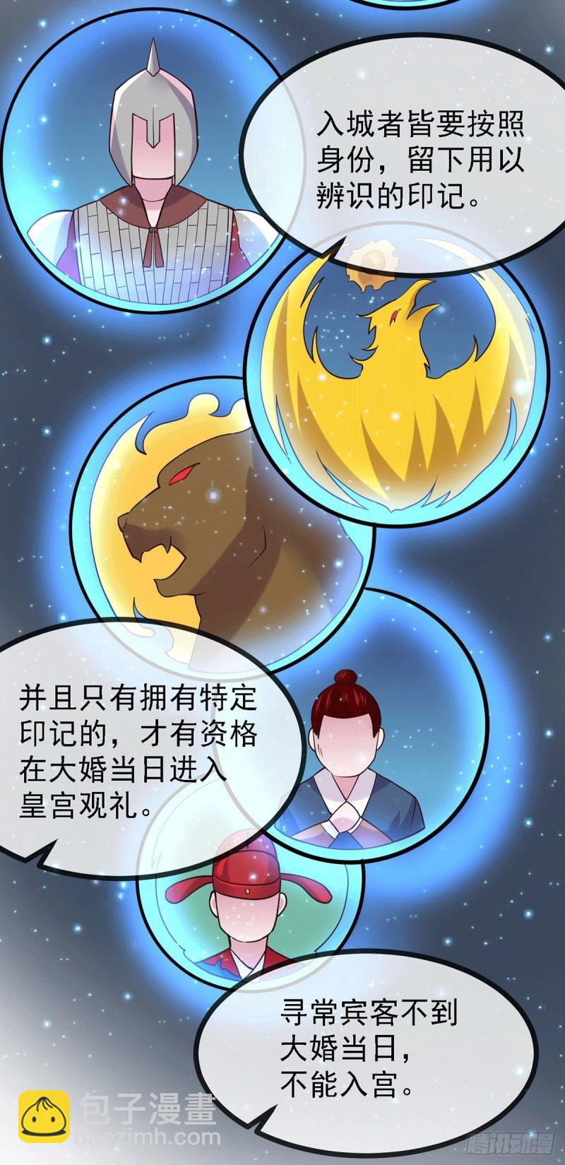 🍟萬古龍神 第173话 女装姜寒闪亮登场 第29页