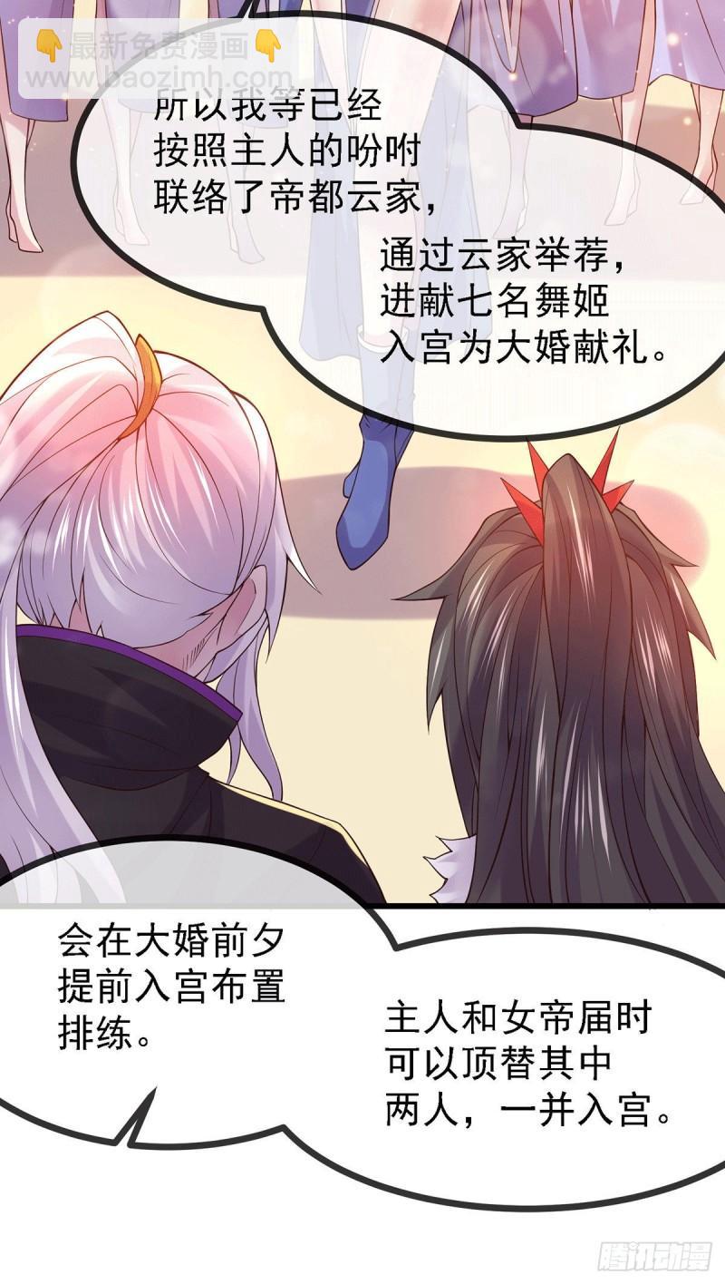 🍟萬古龍神 第173话 女装姜寒闪亮登场 第31页