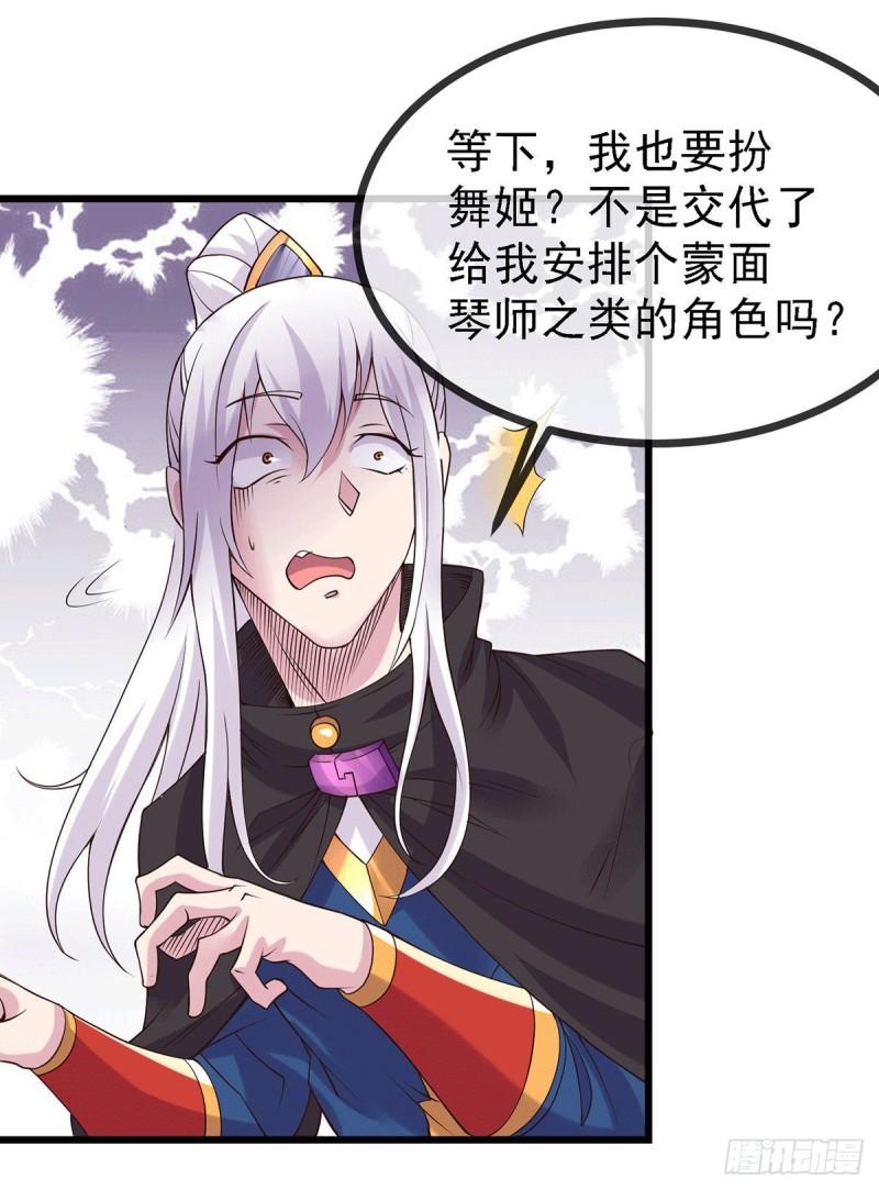 🍟萬古龍神 第173话 女装姜寒闪亮登场 第32页