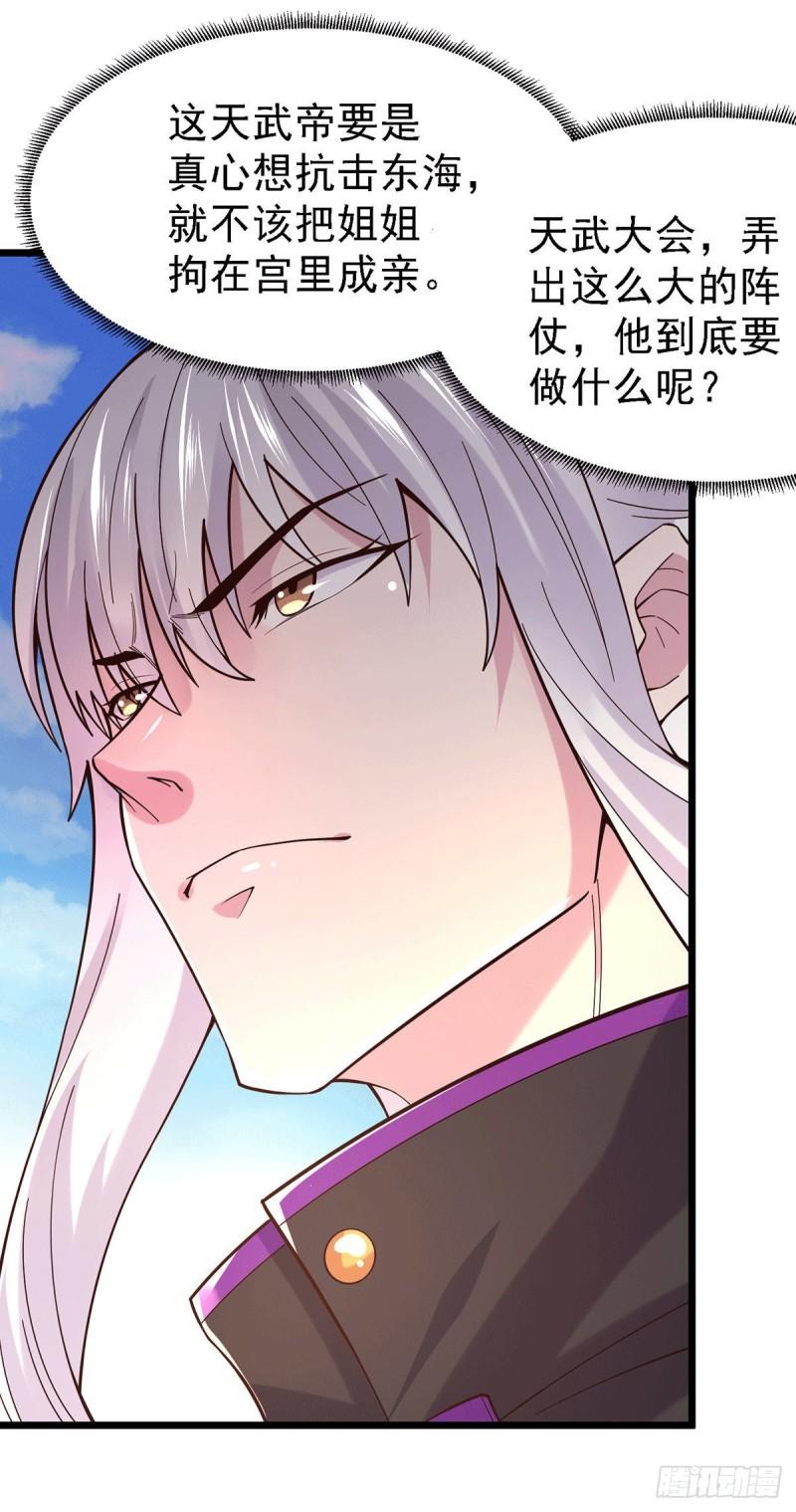 🍟萬古龍神 第173话 女装姜寒闪亮登场 第37页