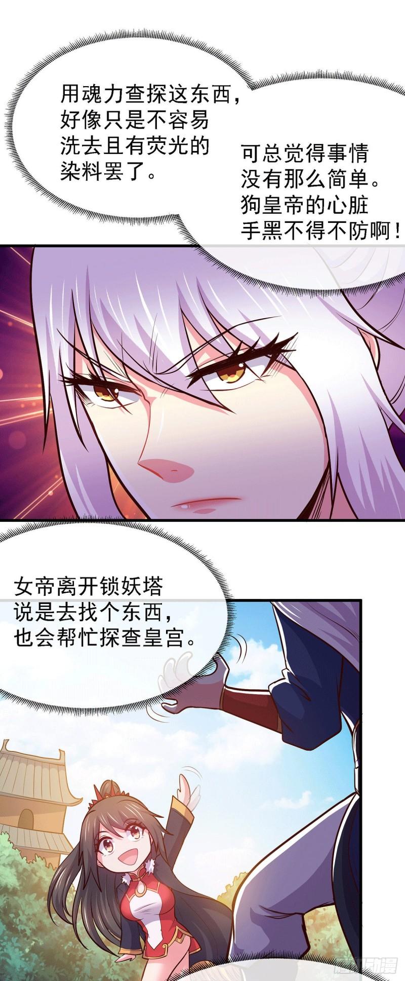 🍟萬古龍神 第175话 相遇，亲吻姐姐 第13页