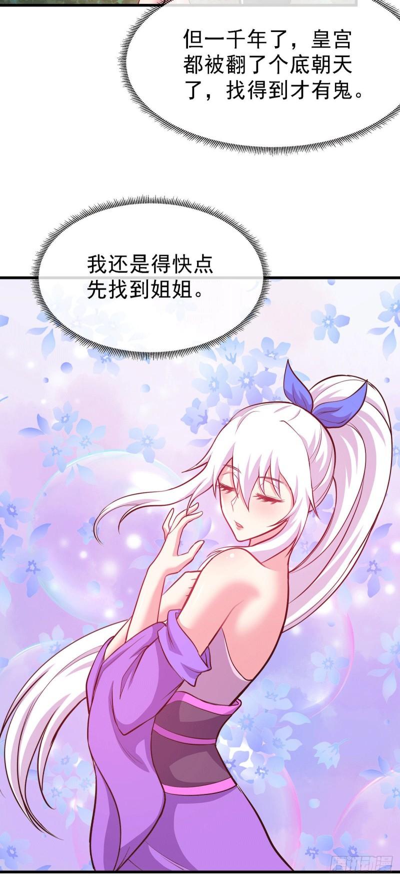 🍟萬古龍神 第175话 相遇，亲吻姐姐 第14页
