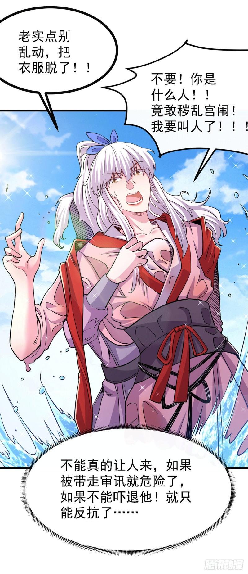 🍟萬古龍神 第175话 相遇，亲吻姐姐 第28页