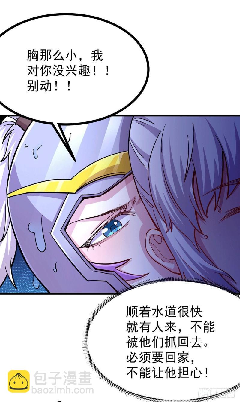 🍟萬古龍神 第175话 相遇，亲吻姐姐 第29页
