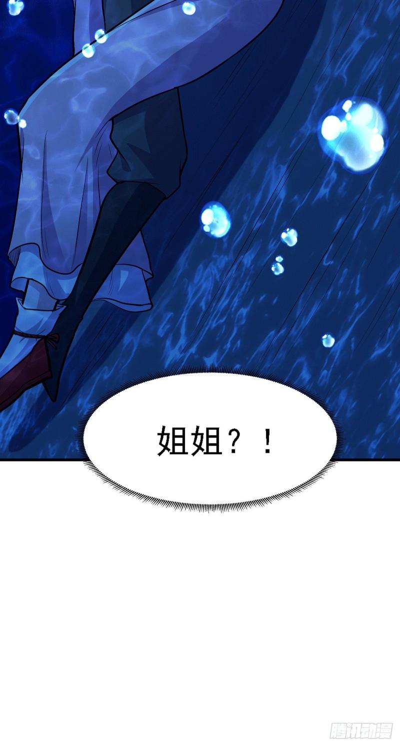 🍟萬古龍神 第175话 相遇，亲吻姐姐 第44页