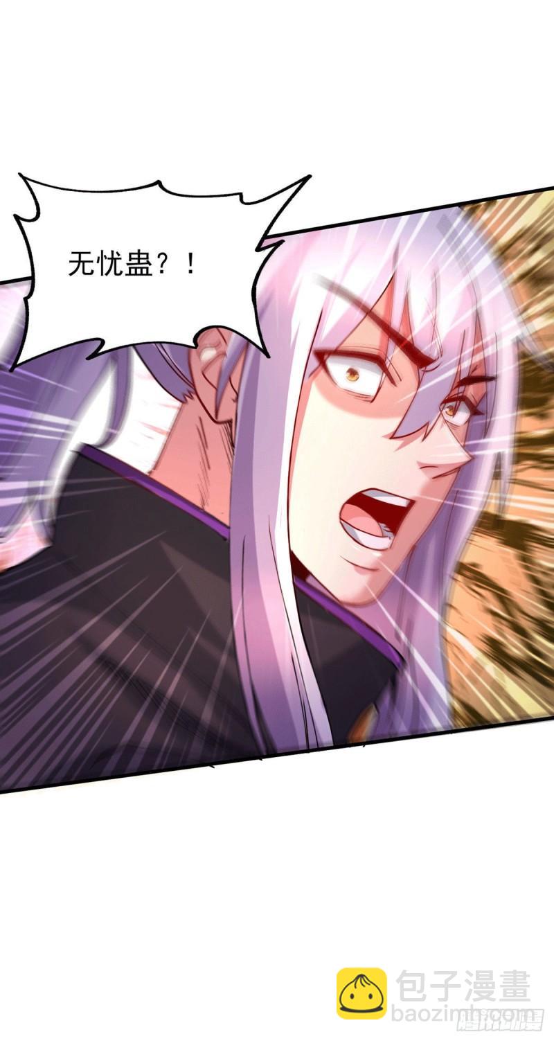 🍟萬古龍神 第177话 无忧蛊 第11页