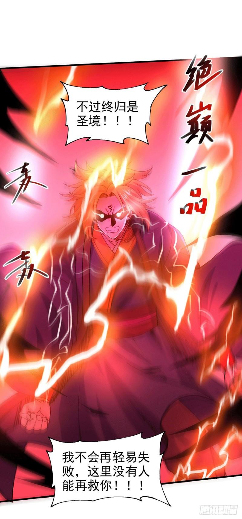 🍟萬古龍神 第177话 无忧蛊 第23页