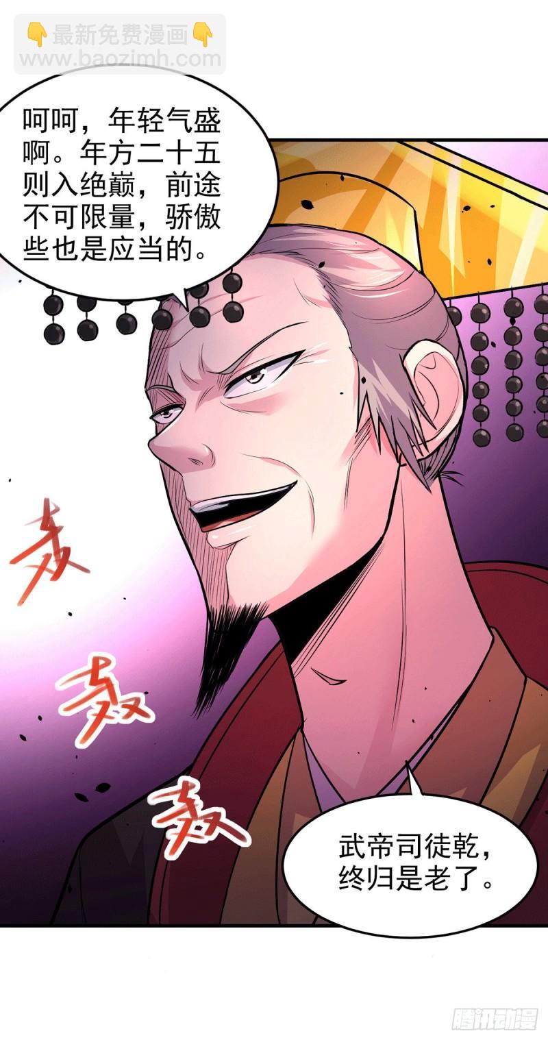🍟萬古龍神 第177话 无忧蛊 第29页