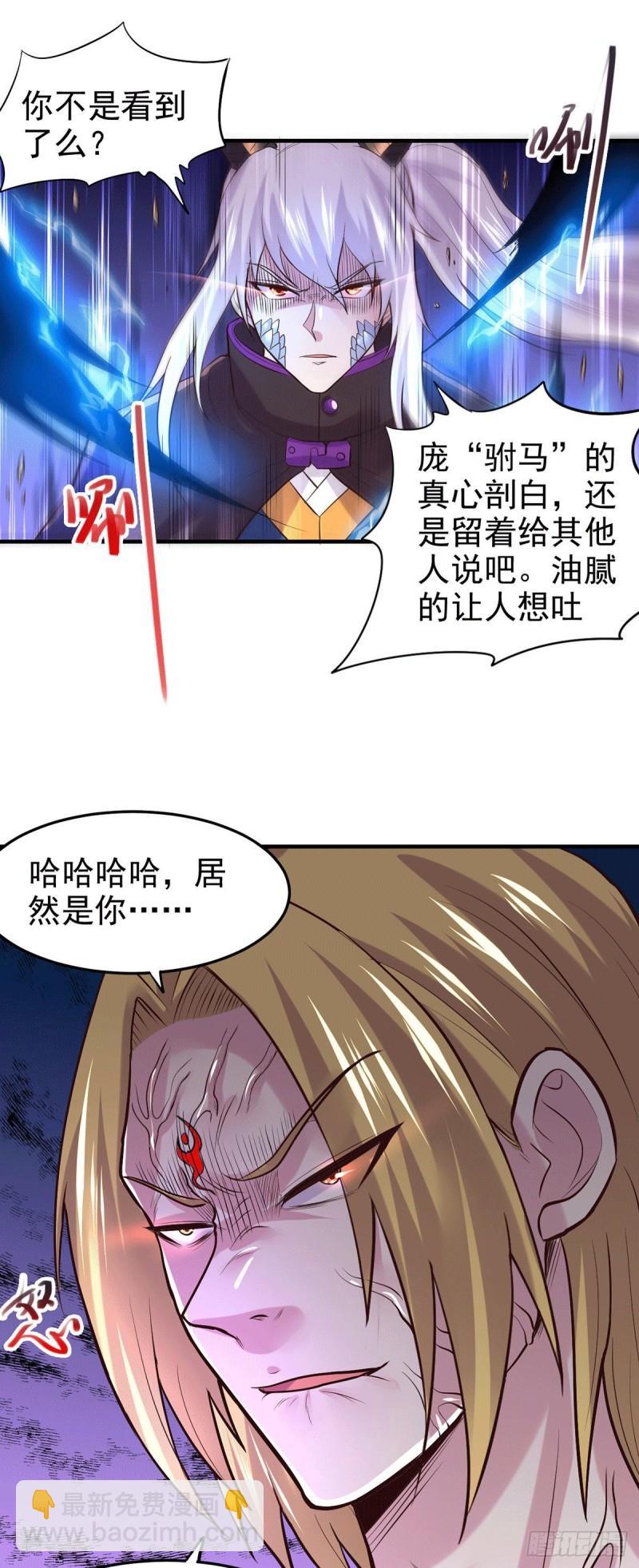 🍟萬古龍神 第177话 无忧蛊 第3页