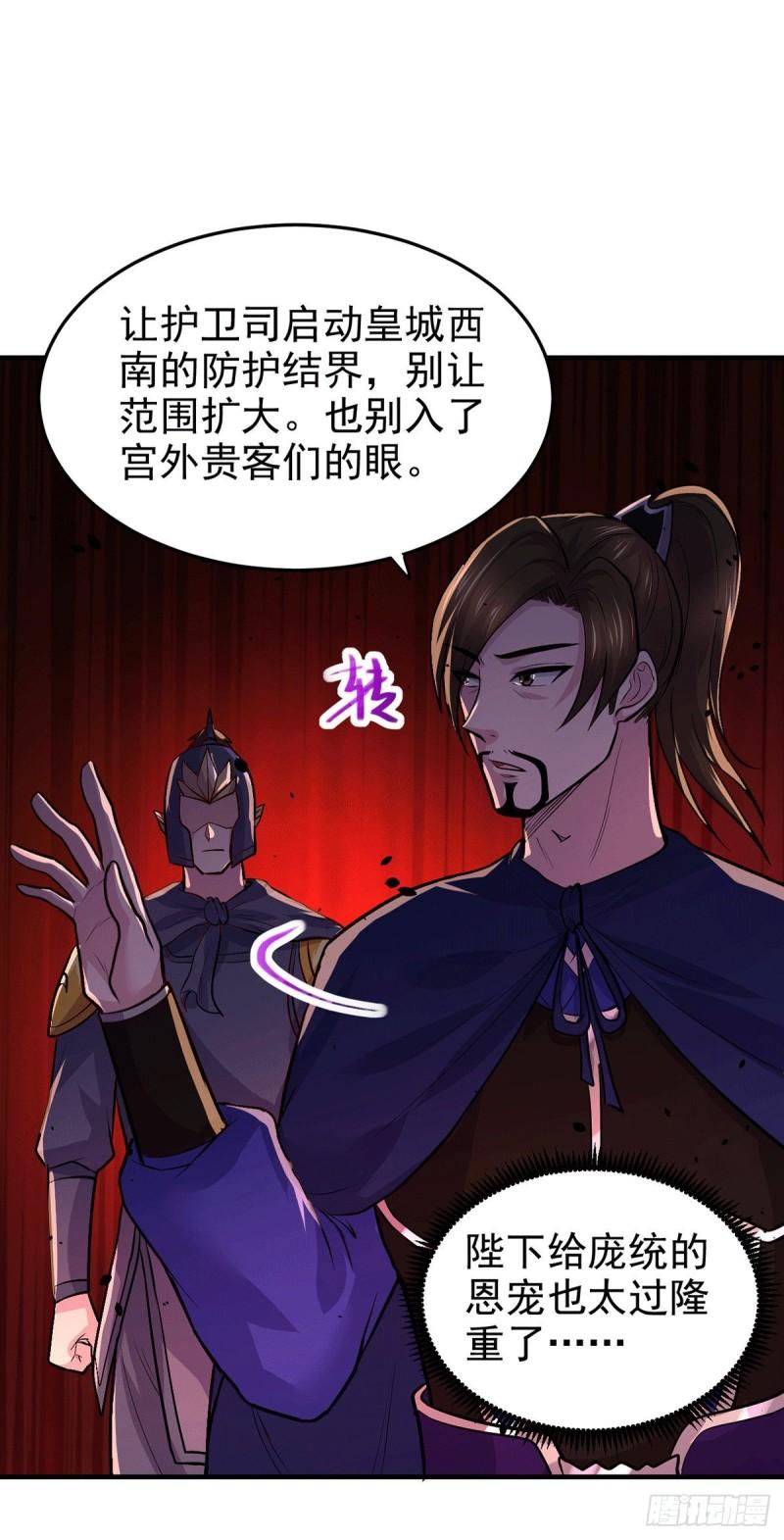 🍟萬古龍神 第177话 无忧蛊 第33页