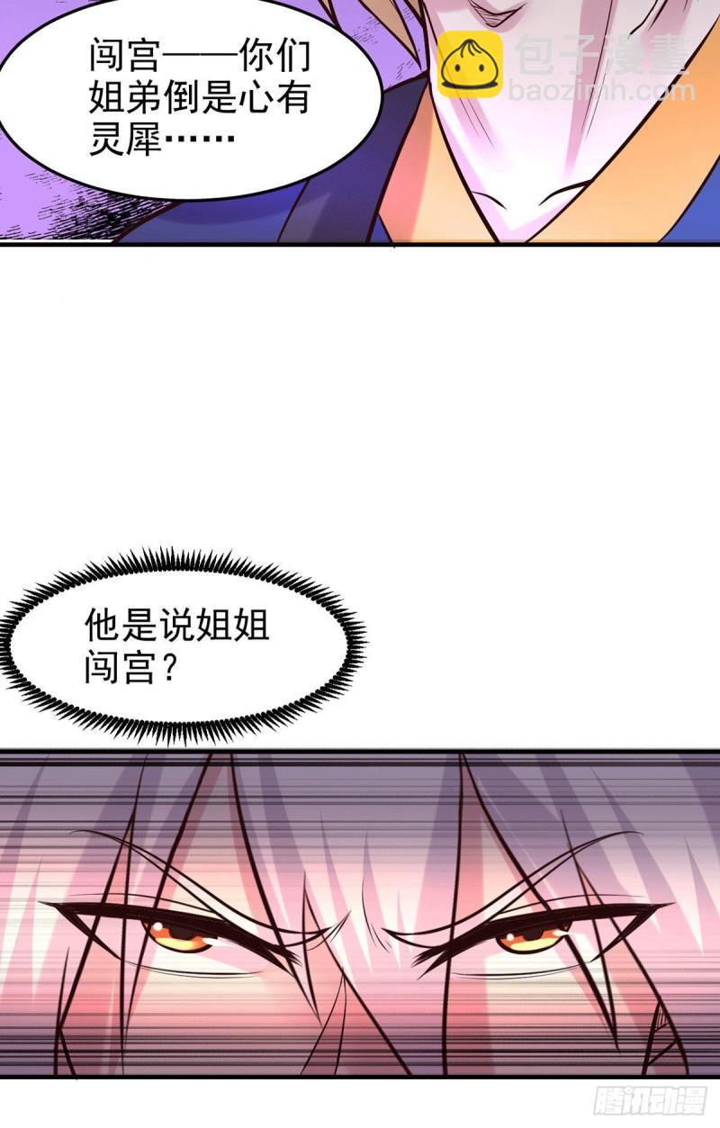 🍟萬古龍神 第177话 无忧蛊 第4页
