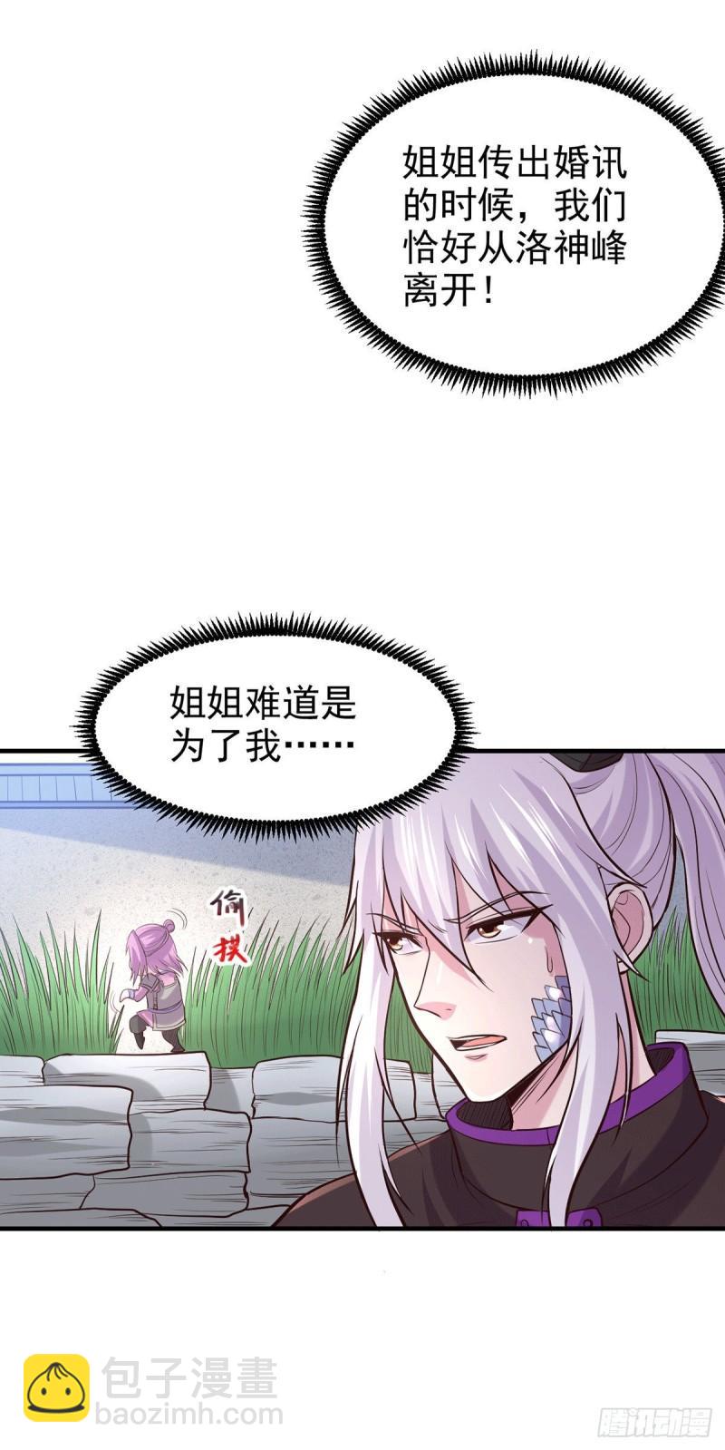 🍟萬古龍神 第177话 无忧蛊 第5页