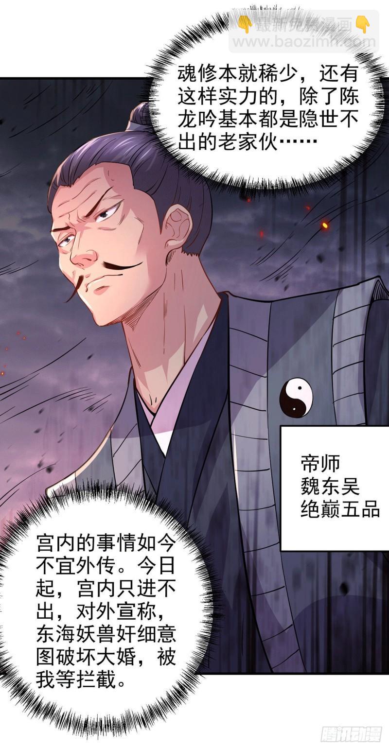 🍟萬古龍神 第179话 我想救他！ 第2页