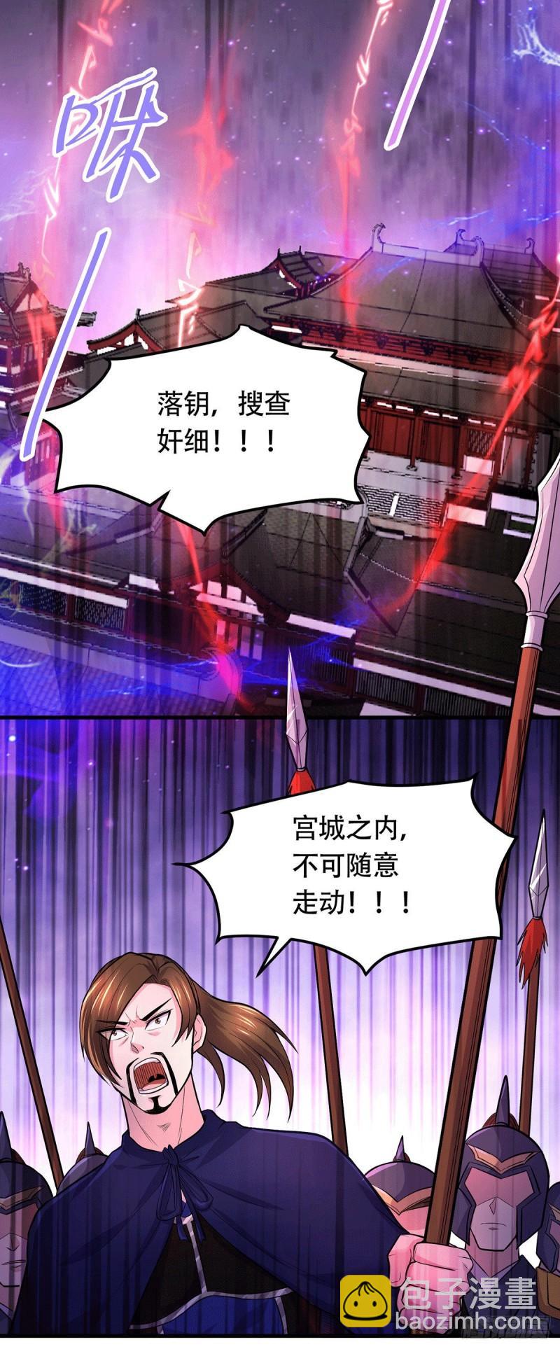 🍟萬古龍神 第179话 我想救他！ 第22页