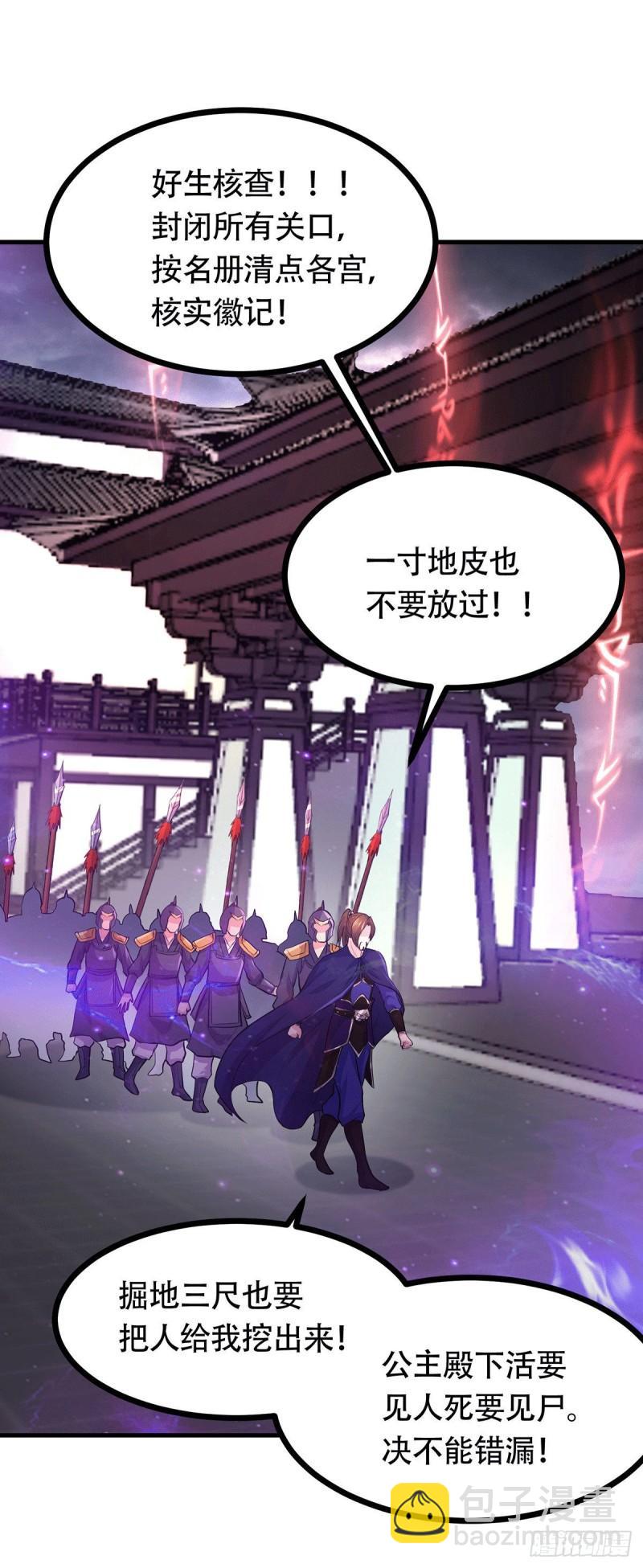 🍟萬古龍神 第179话 我想救他！ 第23页