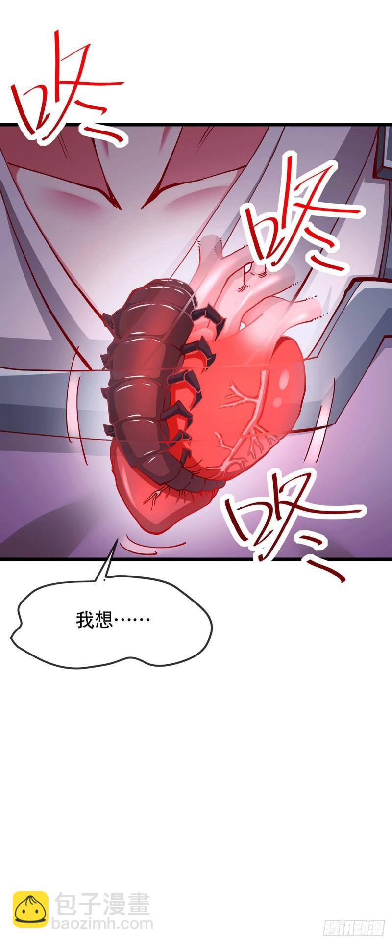 🍟萬古龍神 第179话 我想救他！ 第32页