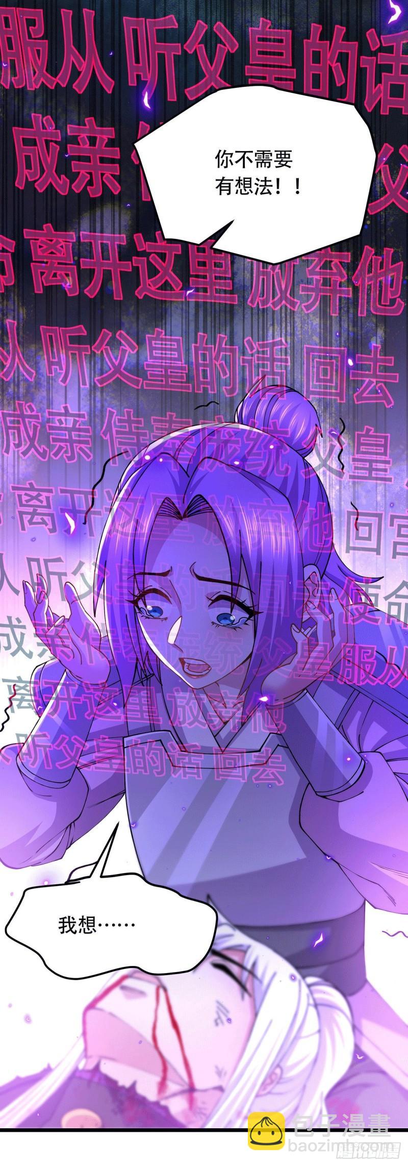 🍟萬古龍神 第179话 我想救他！ 第33页