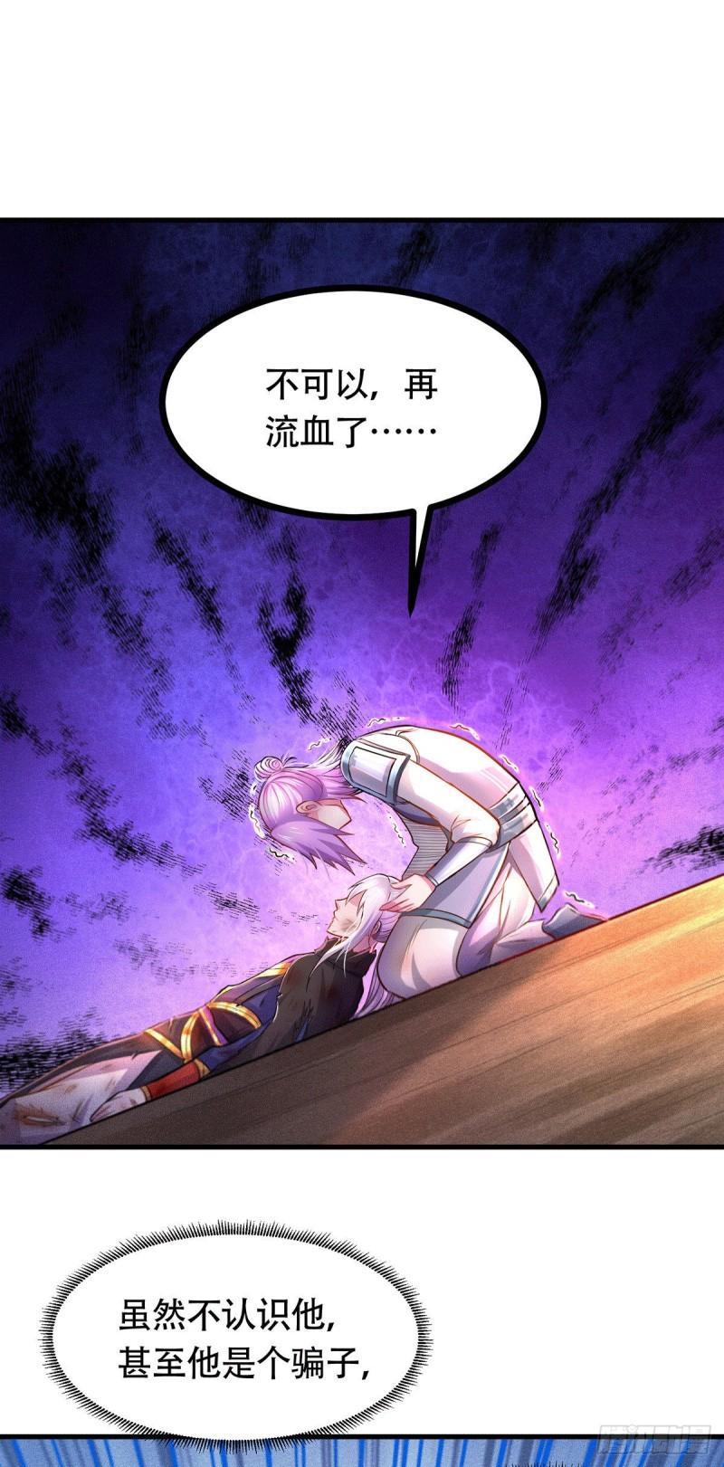 🍟萬古龍神 第179话 我想救他！ 第39页