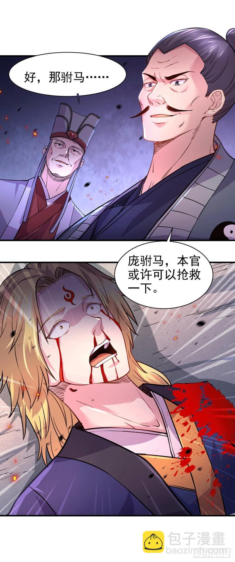 🍟萬古龍神 第179话 我想救他！ 第5页